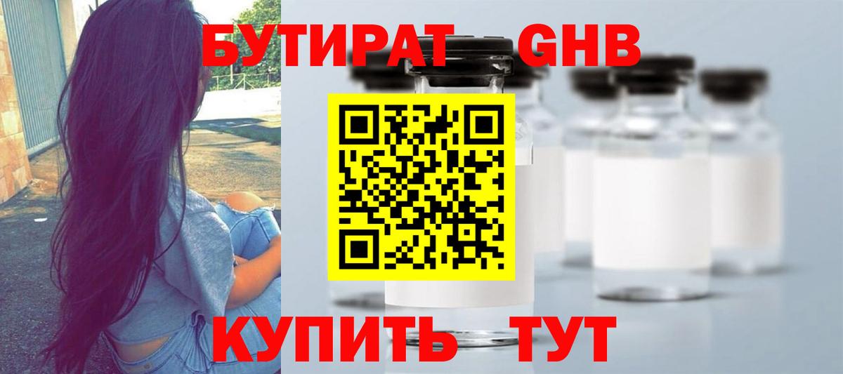 БУТИРАТ Butirat  Вход с VPN  Киров 