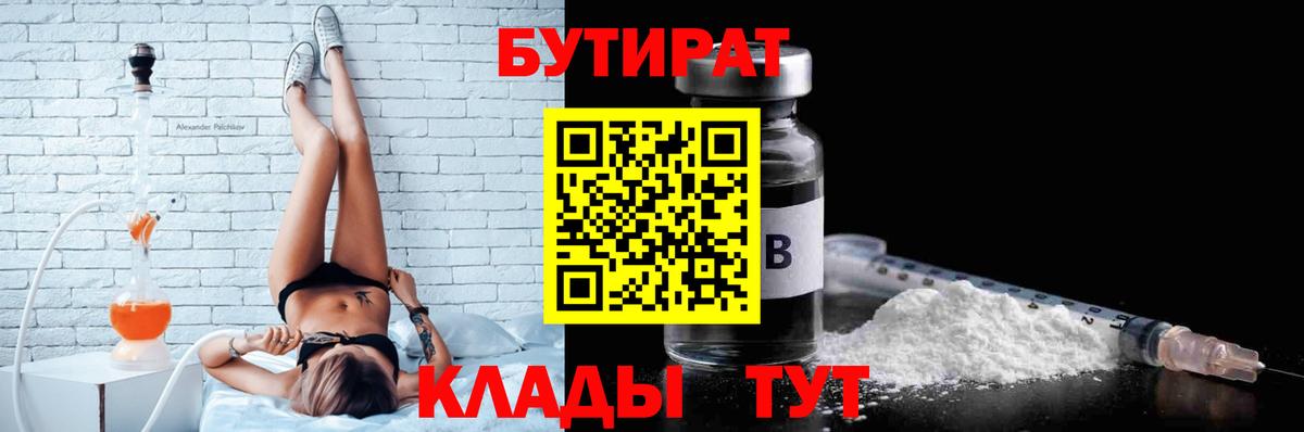 БУТИРАТ 99% Киров