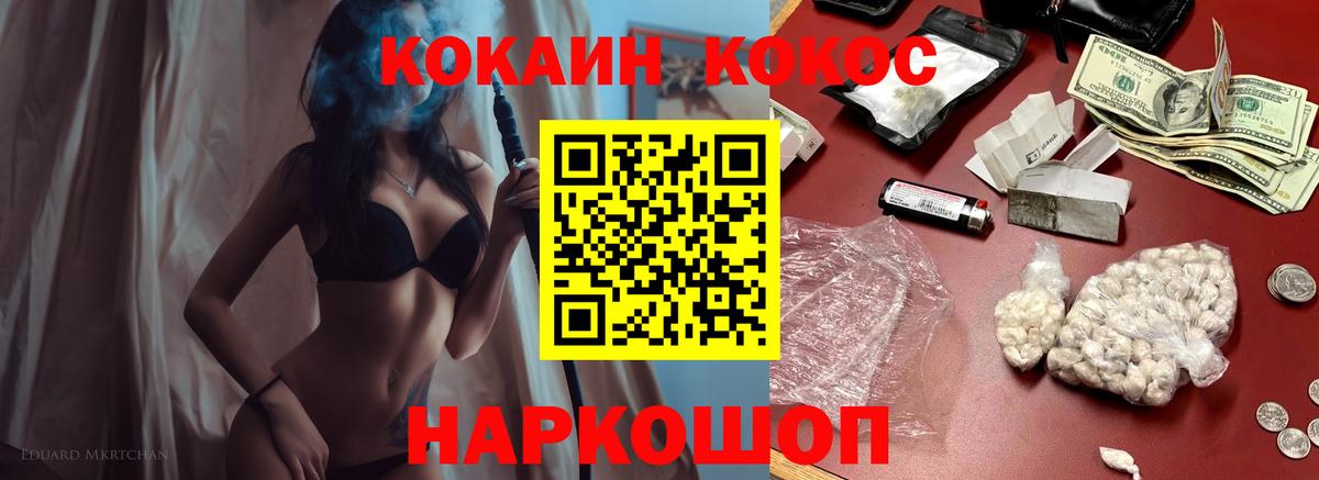Киров  КОКАИН Fish Scale  COCAIN  Вход с VPN  Кокаин 98% 