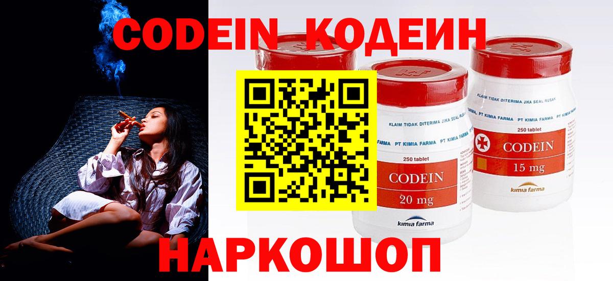 Кодеин Purple Drank Киров