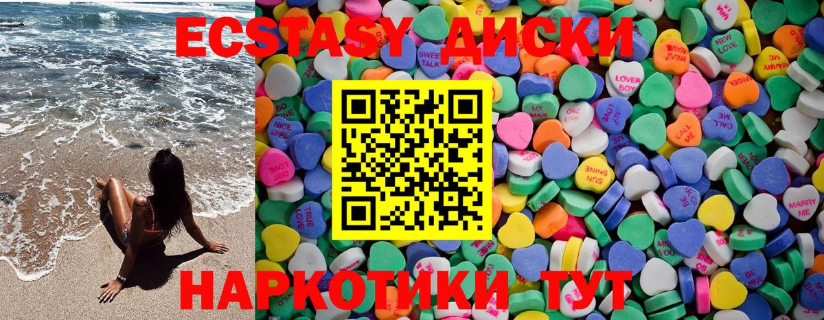 Экстази диски  darknet клад  Ecstasy  Вход с VPN  Киров  Экстази XTC 