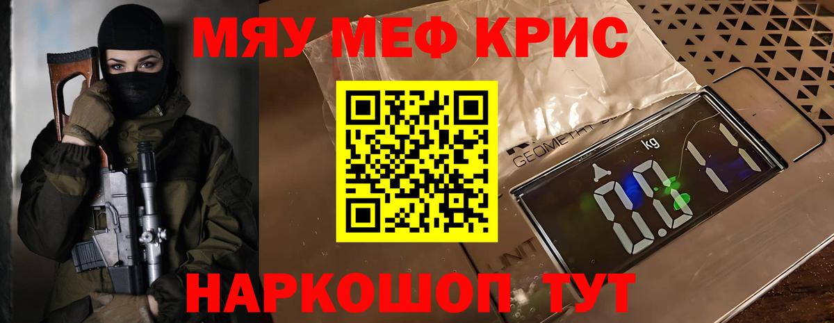 Меф мяу мяу мука Киров