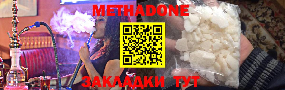 МЕТАДОН methadone  МЕТАДОН белоснежный  Киров  Вход с VPN 
