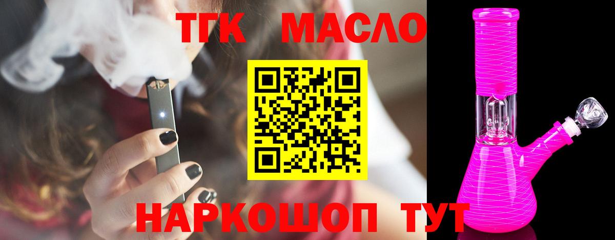 Дистиллят ТГК THC oil  Вход с VPN  Киров 